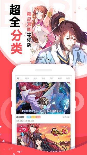 啵哔免费漫画v1.3.3