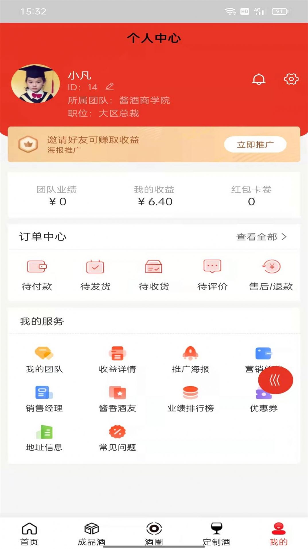 酱酒供应链  v1.0.1图3