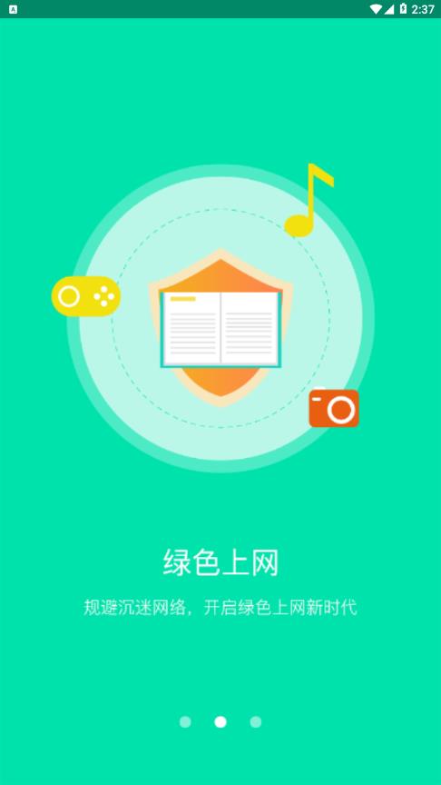 艾牛家长端  v2.0.15图3