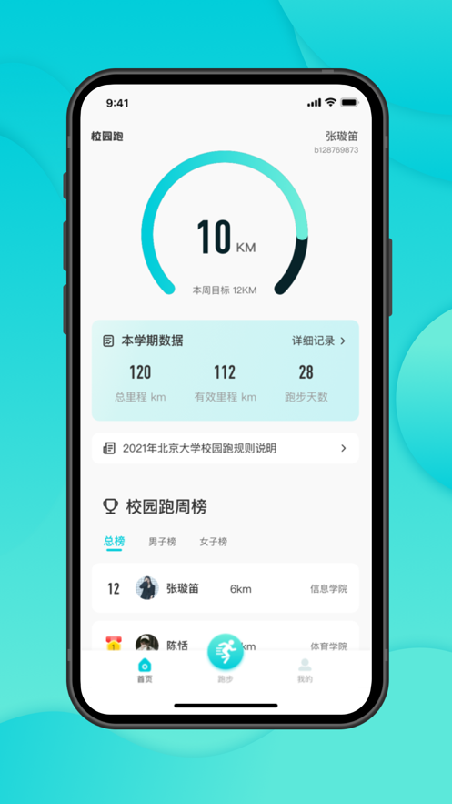 跑付校园  v1.3.4图3