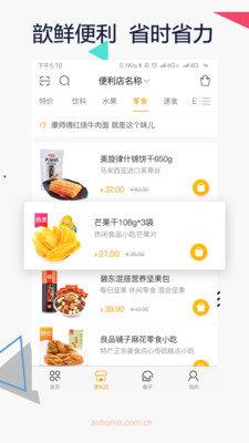 安歆乐活  v1.9.2图2