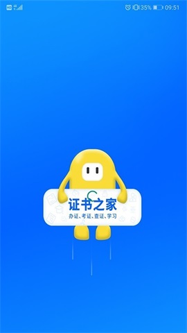 证书之家  v1.1.2图1