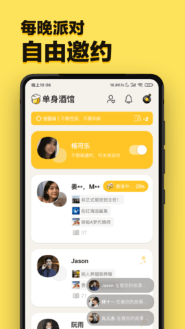 元气酒馆APP 0.9.9 安卓版  v0.9.9图3