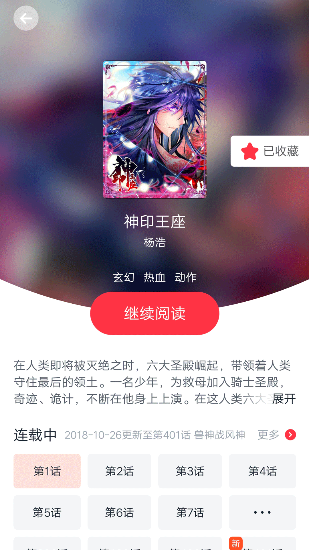 满月漫画  v1.11图3