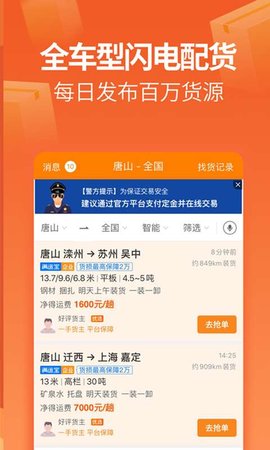 运满满司机  v8.1.4.0图1