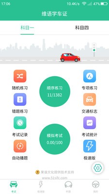 维语学车证  v1.0.2图1