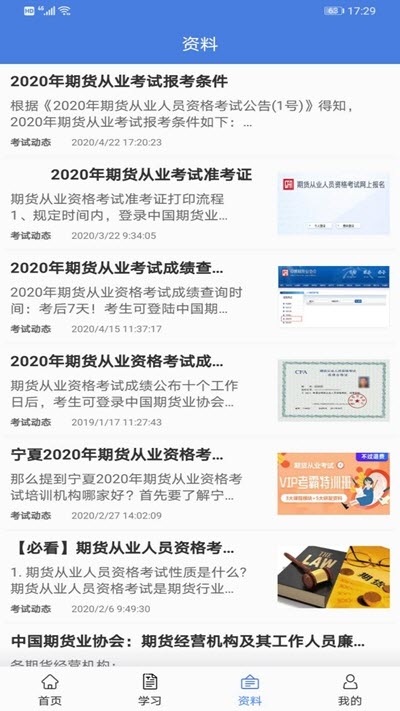 满货题库  v1.0.0图3