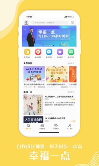 幸福得到  v2.1.7图1