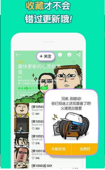 奔跑吧漫画  v1.0图1