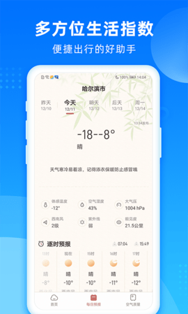 秋风天气  v1.0.0图3