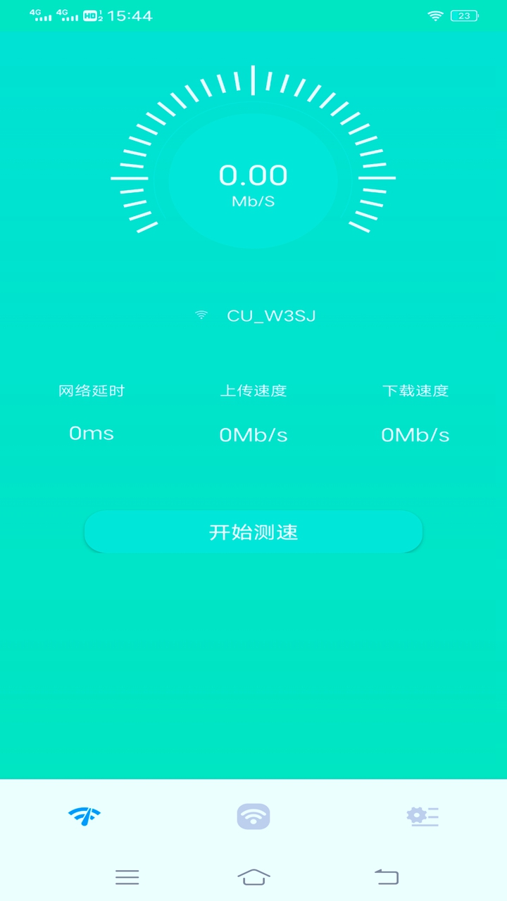 宇浩wifi管家  v1.0.0图2