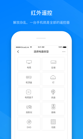 博联智能  v.1.7.11图2