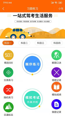 众合驾友  v1.0.8图2