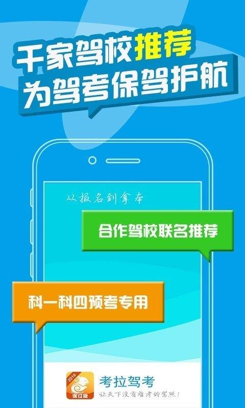 考拉驾考  v1.7.4图3