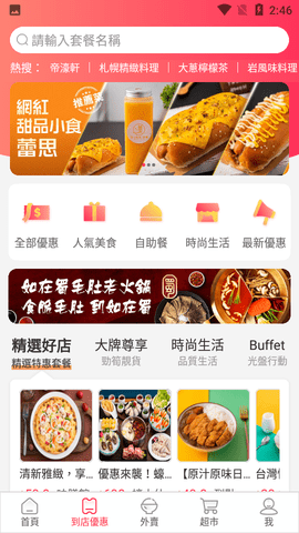 澳觅外卖  v5.10.1图3