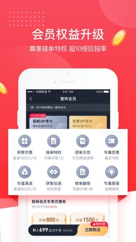 逸享展业  v2.1.0图3