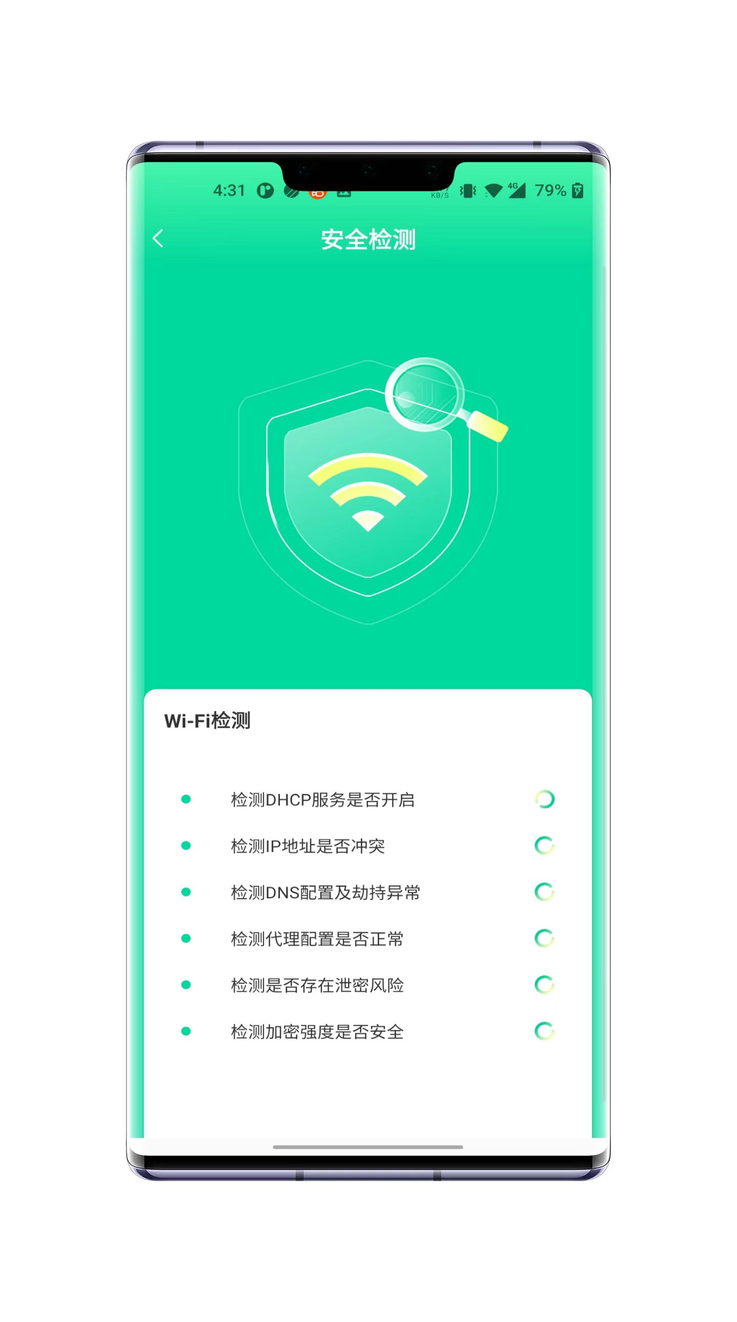 WiFi极连卫士