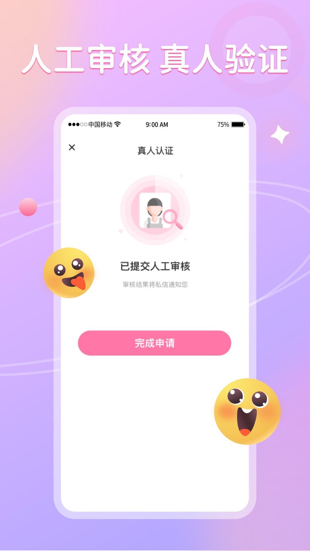 聊悦  v2.0.04图1