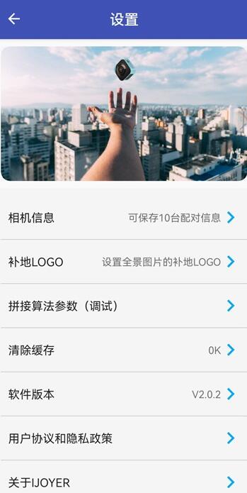 艾卓悦全景运动相机  v2.0.4图3