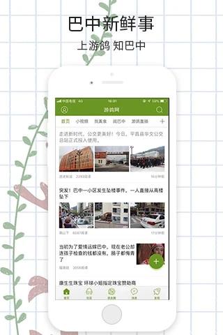 游鸽网  v5.4.1.11图4