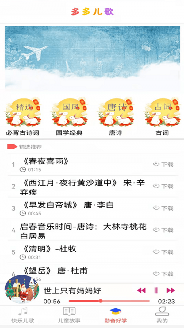 贝小瓦儿歌  v1.0.0图2