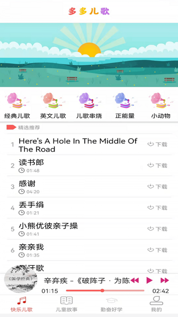 贝小瓦儿歌  v1.0.0图3