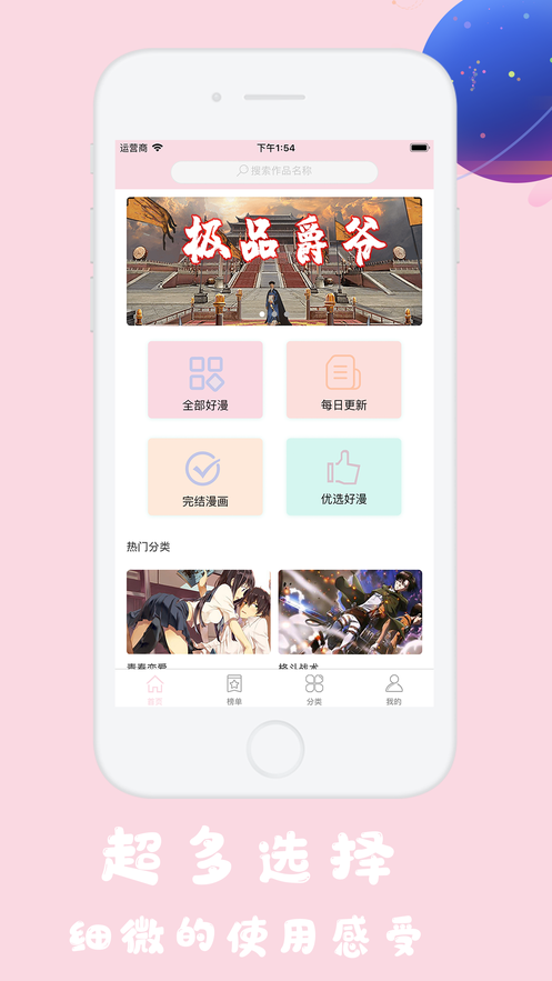 优选漫画  v1.0.0图1