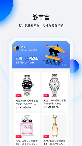 畅行花借款下载  v1.3.6图4
