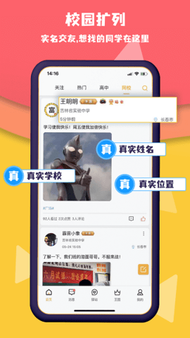 校呦App 2.5.2 安卓版  v2.5.2图2