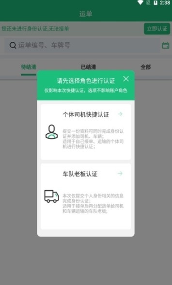 壹卡车物联  v3.0.2.1图3