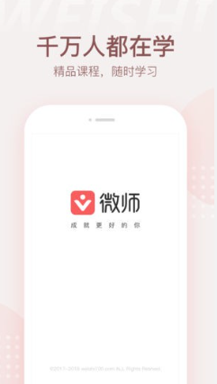 微师  v1.0.0图1