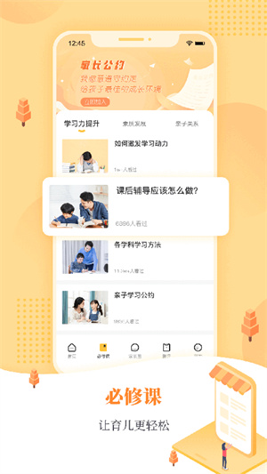 阳光家长学院  v3.3.1图1