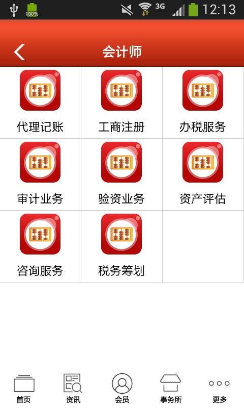 广州会计网  v1.0图2