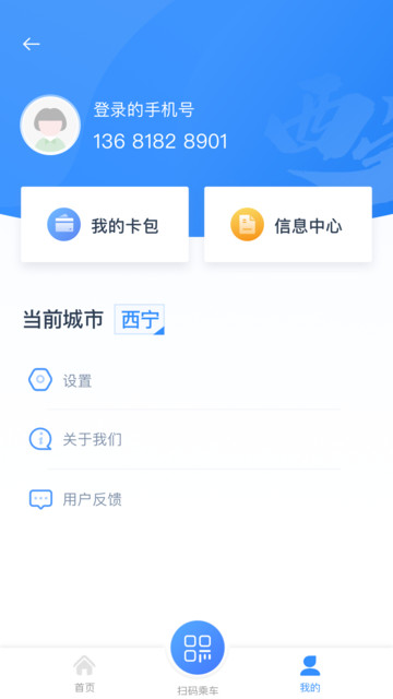 西宁智能公交  v2.4.2图3