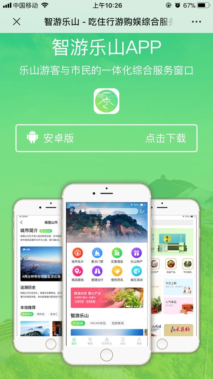 智游乐山  v1.0.16图3