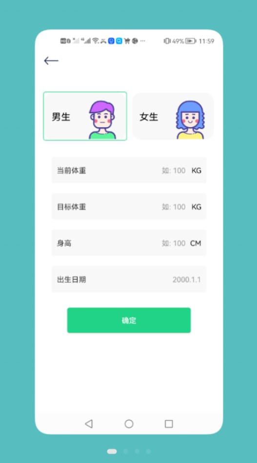 记录瘦身工具  v1.1图3