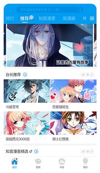 飞漫画免费版  v1.0图2