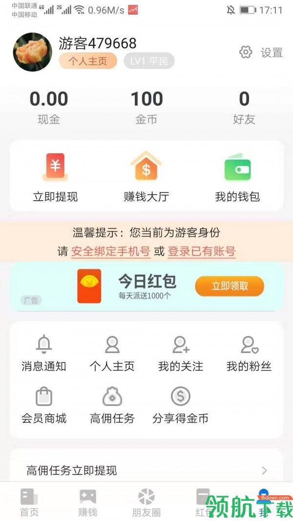 优化盒子  v2.0.1图3