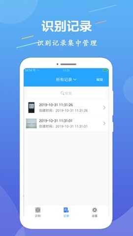 OCR文字识别  v1.2.2图1