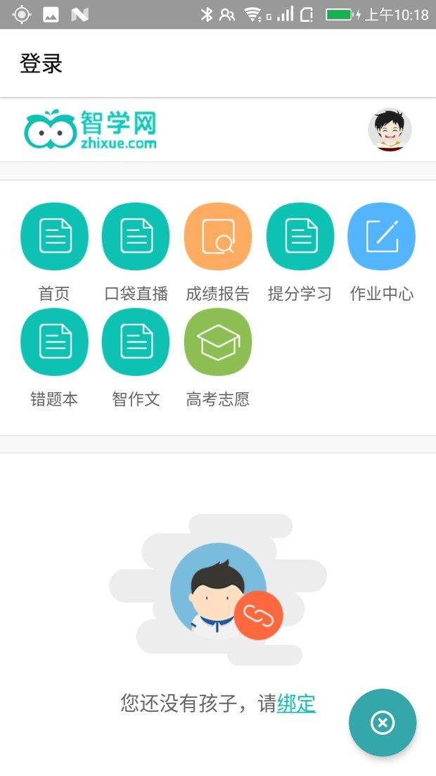 智学网Lite