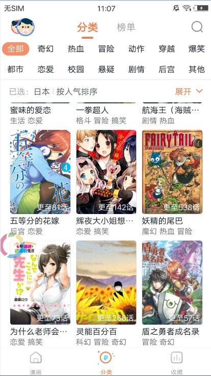 越青漫画  v1.0.0图1