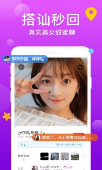 附近觅爱APP 1.0.0 安卓版  v1.0.0图2