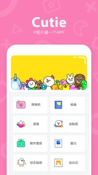 cutie  v1.5.0图2