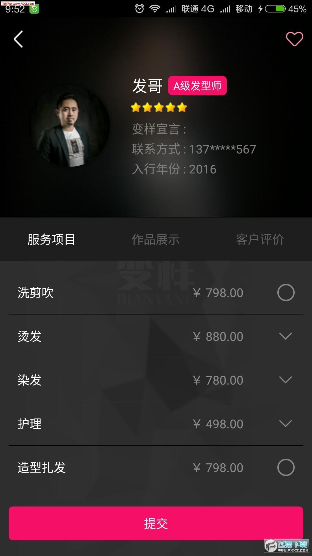 变样  v1.9.7图1