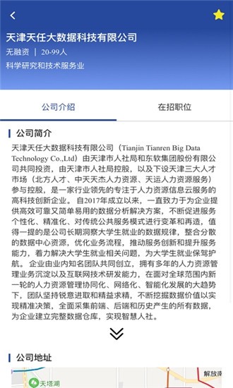 北方人才网  v1.0.1图1