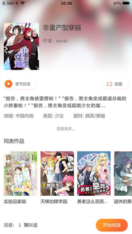 汤姆漫画  v1.0.0图2