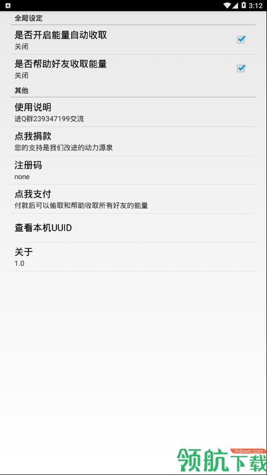 蚂蚁森林助手  v1.2.1图2