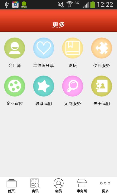 广州会计网  v1.0图3