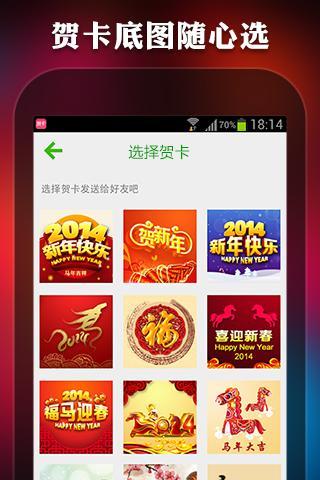 微信贺卡制作  v0.9.4图3