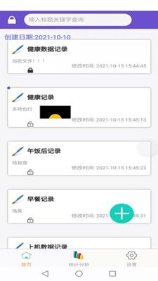 体征备忘录  v0.0.2图1